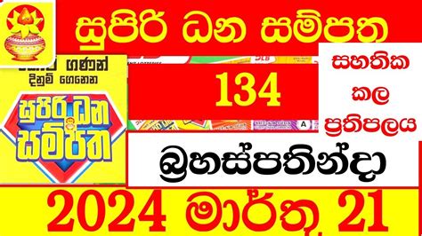 Supiri Dhana Sampatha 134 Result 2024.03.21  .